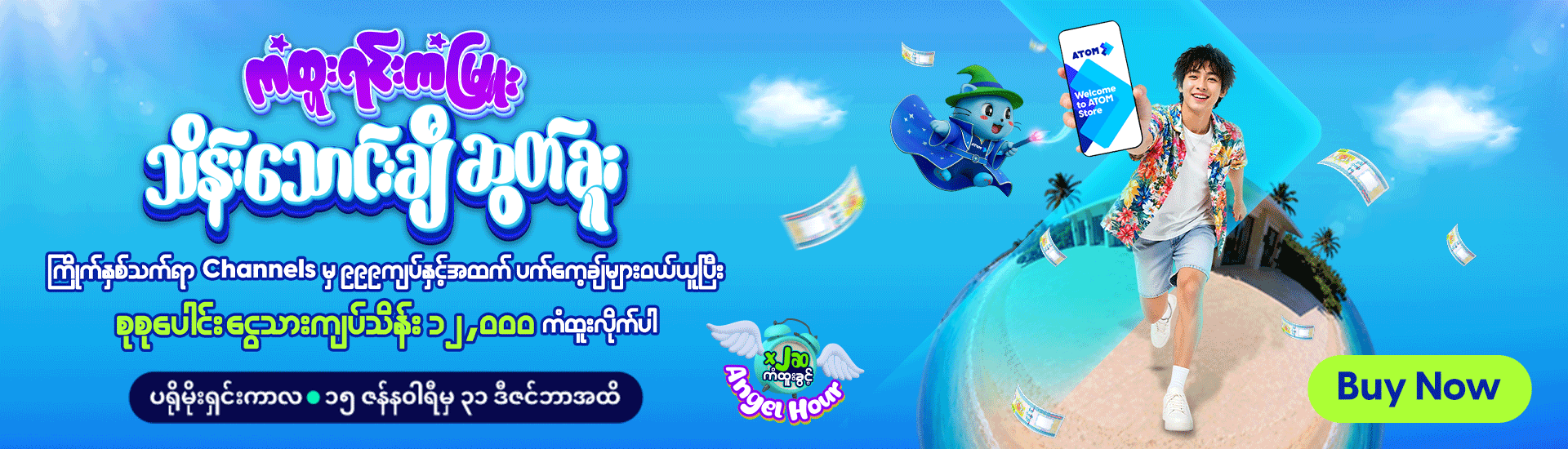 ATOM “Kan Htoo Yinn Kan Myuu – Total 1,200 million Ks”