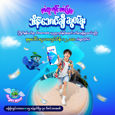 ကံထူးရင်းကံမြူး