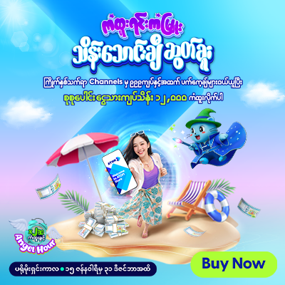 Kan Htoo Yinn Kan Myuu