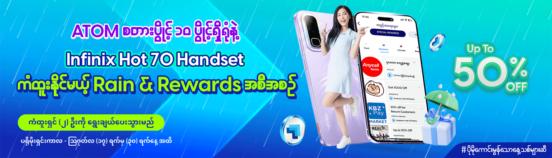 ATOM Star Rain and Rewards Campaign