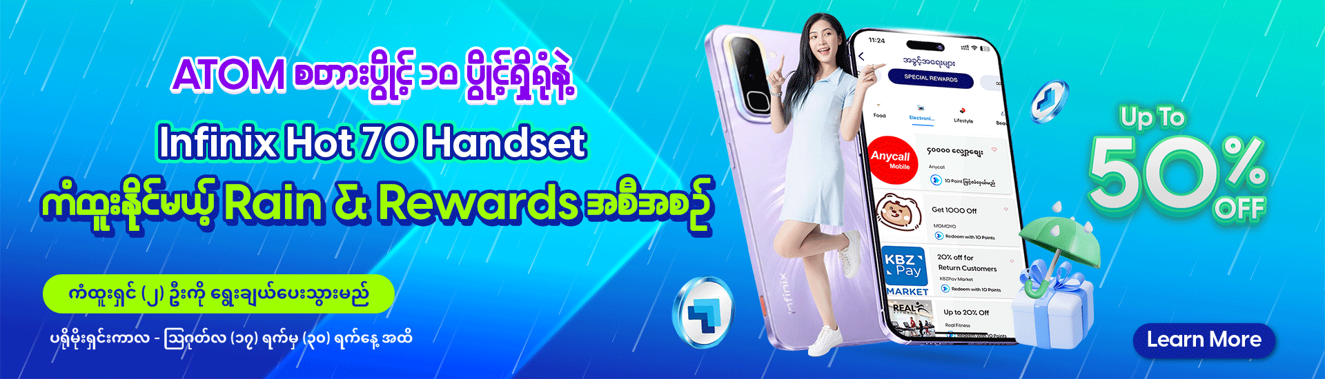 Rain and Rewards Campaign