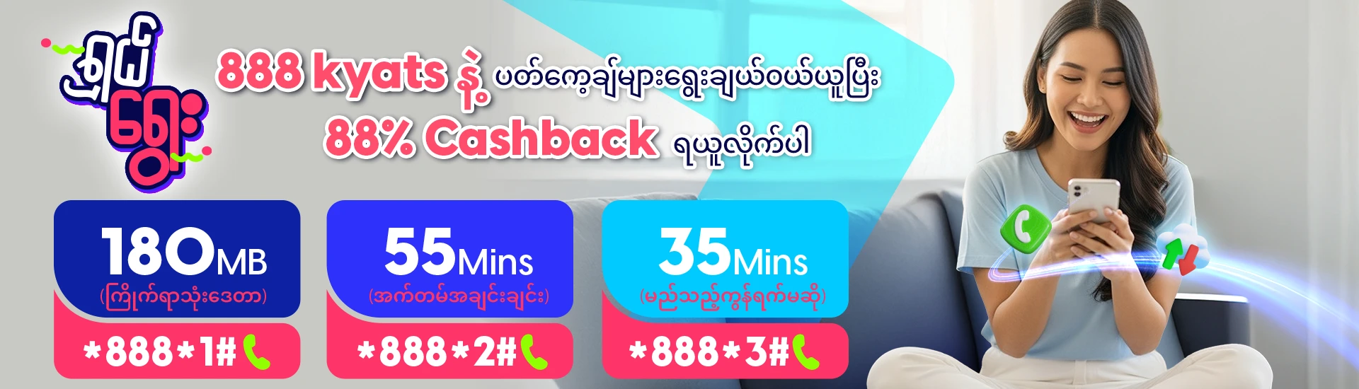 ရှယ်ရွေး ပက်ကေ့ချ်များ