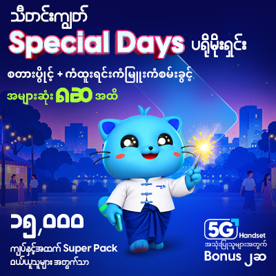 ATOM Thadingyut Special