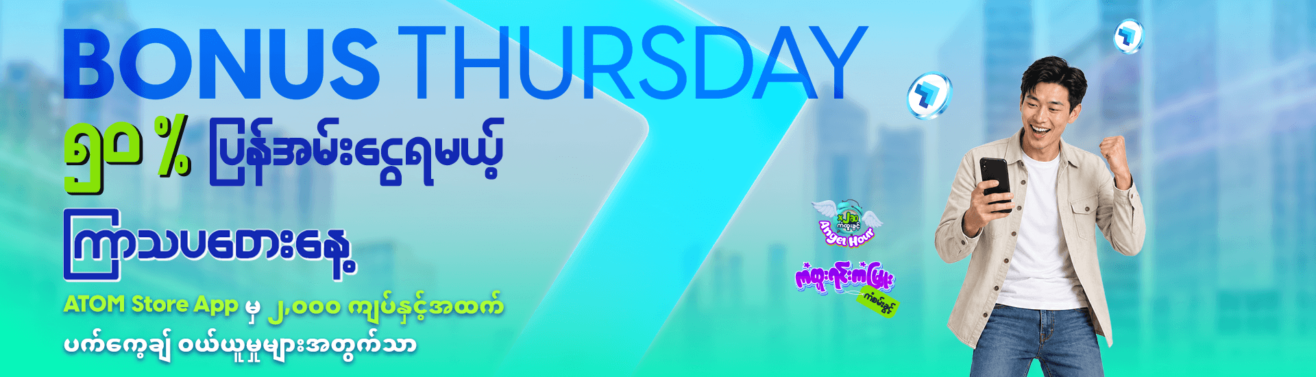 Thursday Promo