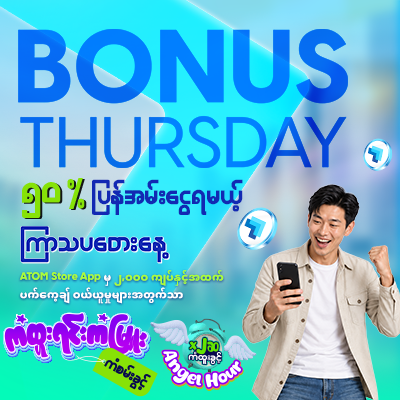 Thursday Promo