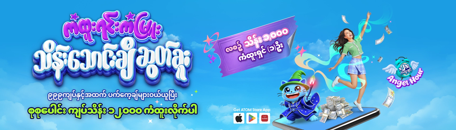 ကံထူးရင်းကံမြူး