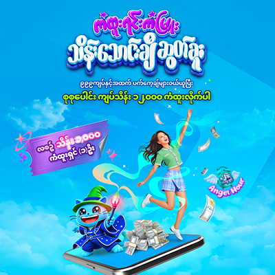 ကံထူးရင်းကံမြူး