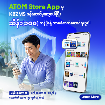 Protection from KBZMS for ATOM STAR