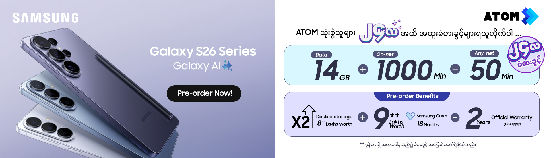 Samsung S26 Series Preorder