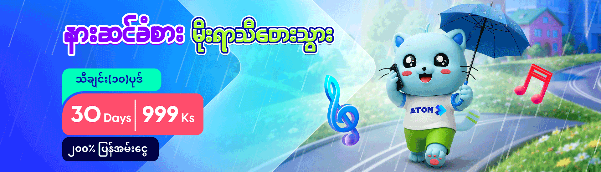 CRBTMonsoon