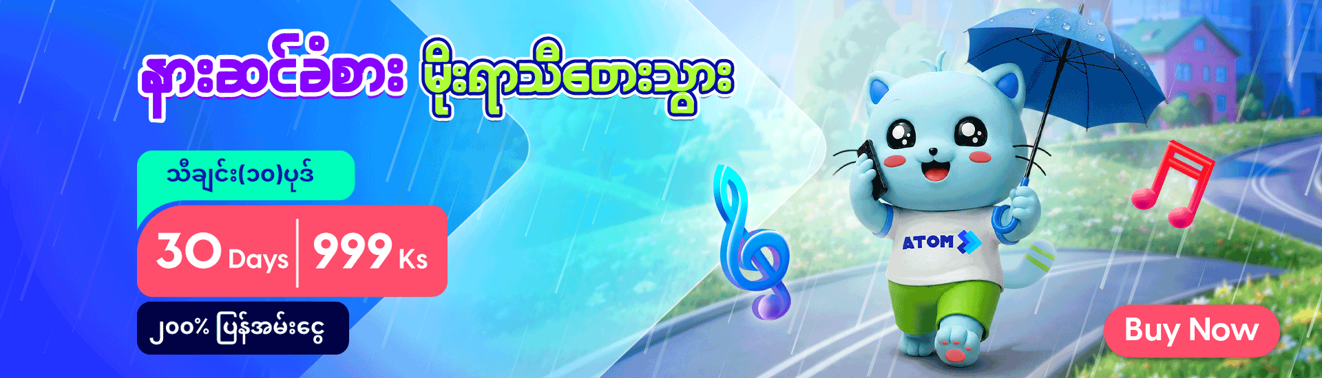 CRBTMonsoon