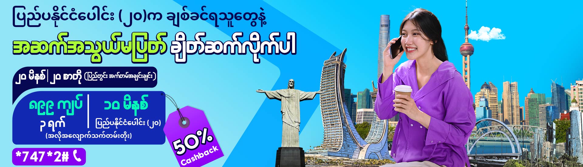 IDD 10 Mins to 20 Countries_Renew