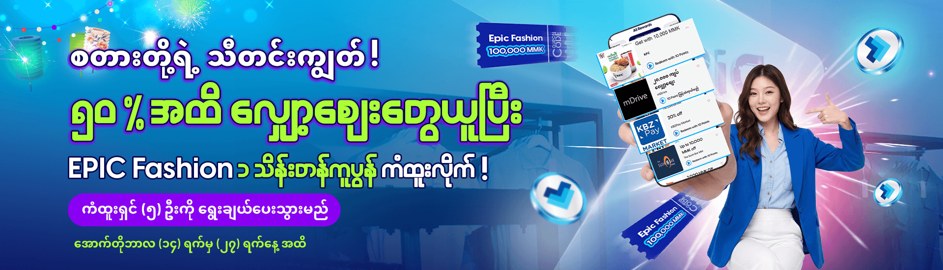 Thadindyut Rewards Campaign