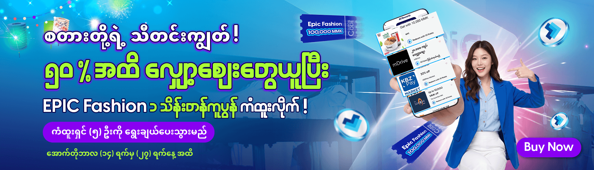 Thadindyut Rewards Campaign