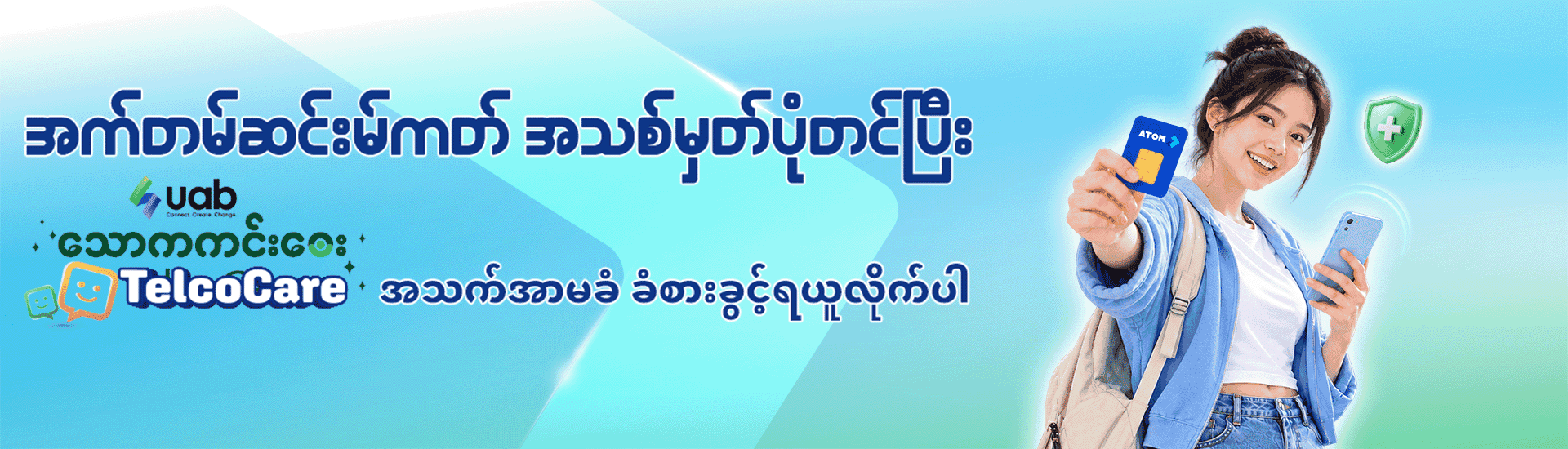 ATOM New SIM Life Insurance Bundle Program