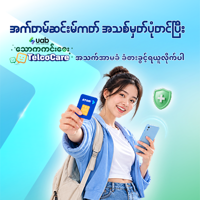 ATOM New SIM Life Insurance Bundle Program
