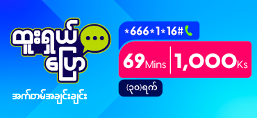 Htoo Shal 69 Mins 1000Ks