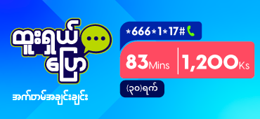 Htoo Shal 83 Mins 1200Ks