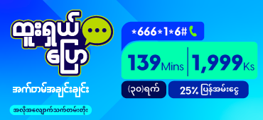 Htoo Shal 139 Mins Auto Renew 1999Ks + 25% Cashback
