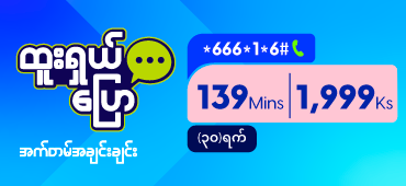 Htoo Shal 139 Mins 1999Ks