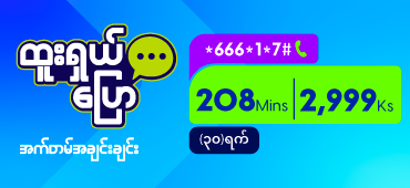 Htoo Shal 208 Mins 2999Ks