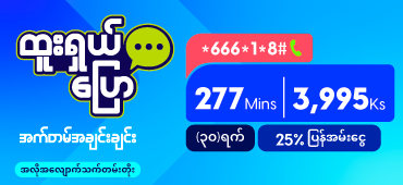 Htoo Shal 277 Mins Auto Renew 3995Ks + 25% Cashback