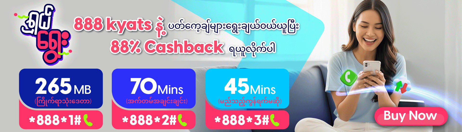 ရှယ်ရွေး ပက်ကေ့ချ်များ