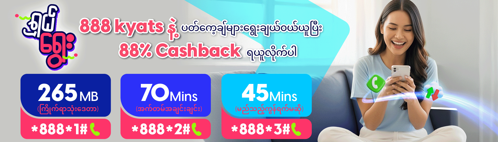 ရှယ်ရွေး ပက်ကေ့ချ်များ