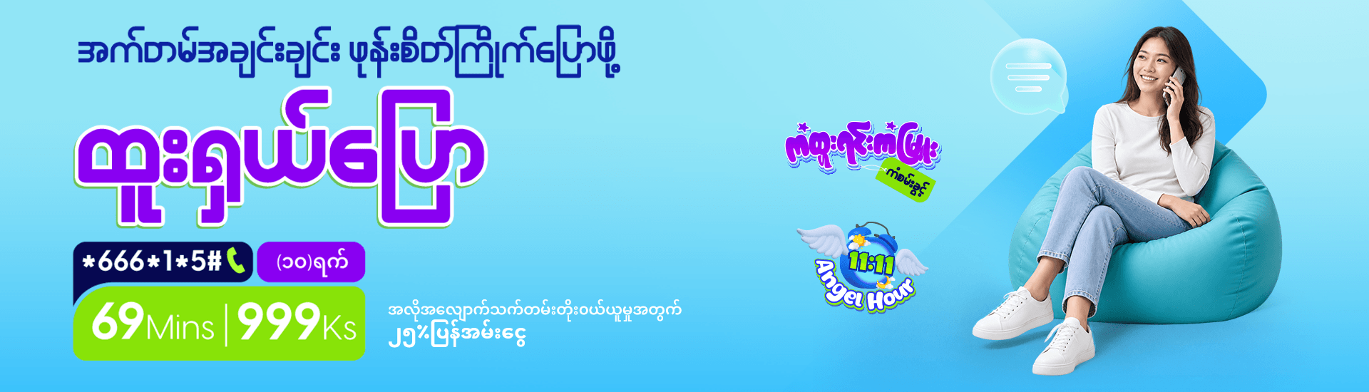 Htoo Shal Pyaw
