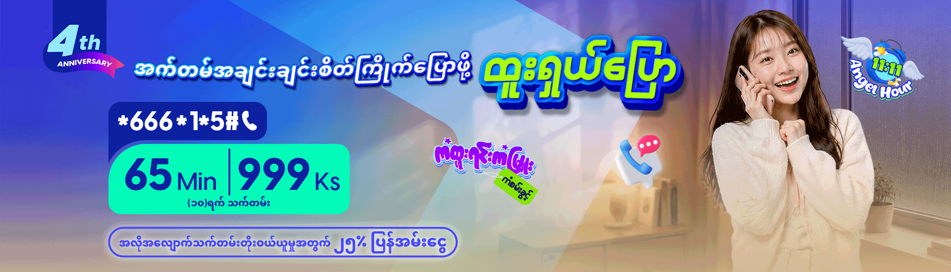 Htoo Shal Pyaw