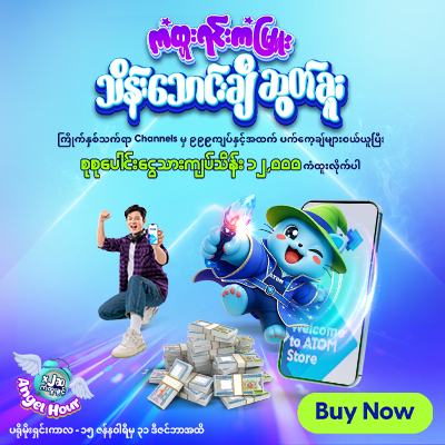 Kan Htoo Yinn Kan Myuu