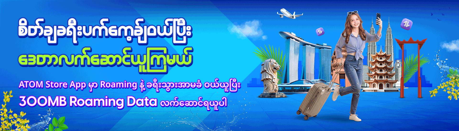 ATOM x AYA SOMPO Insurance