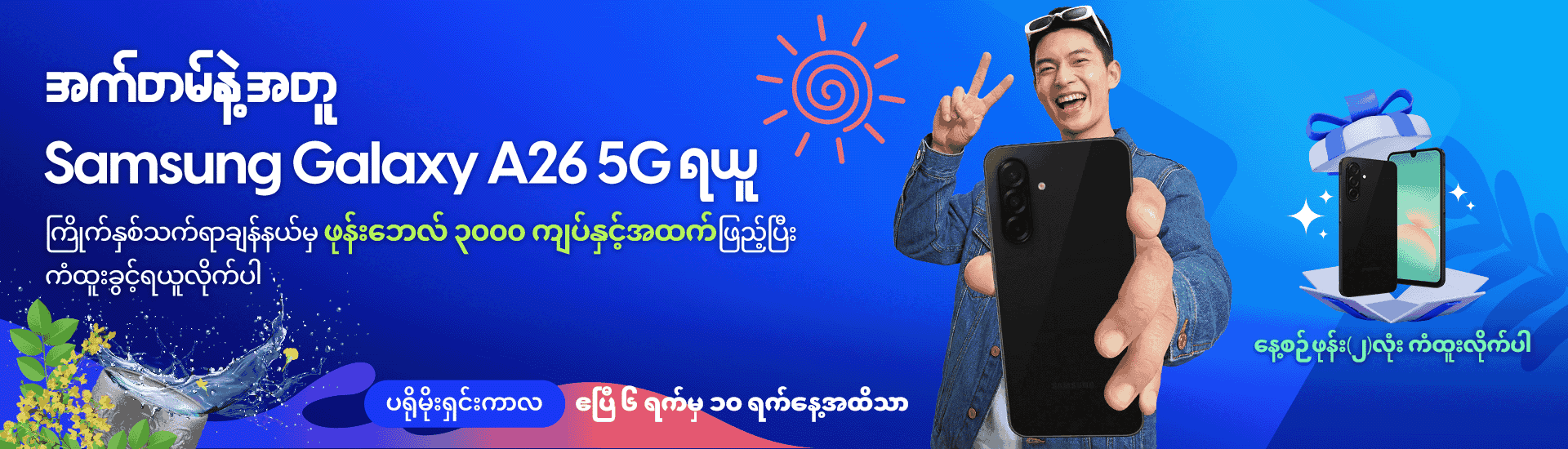 Pre Thingyan Topup Promotion