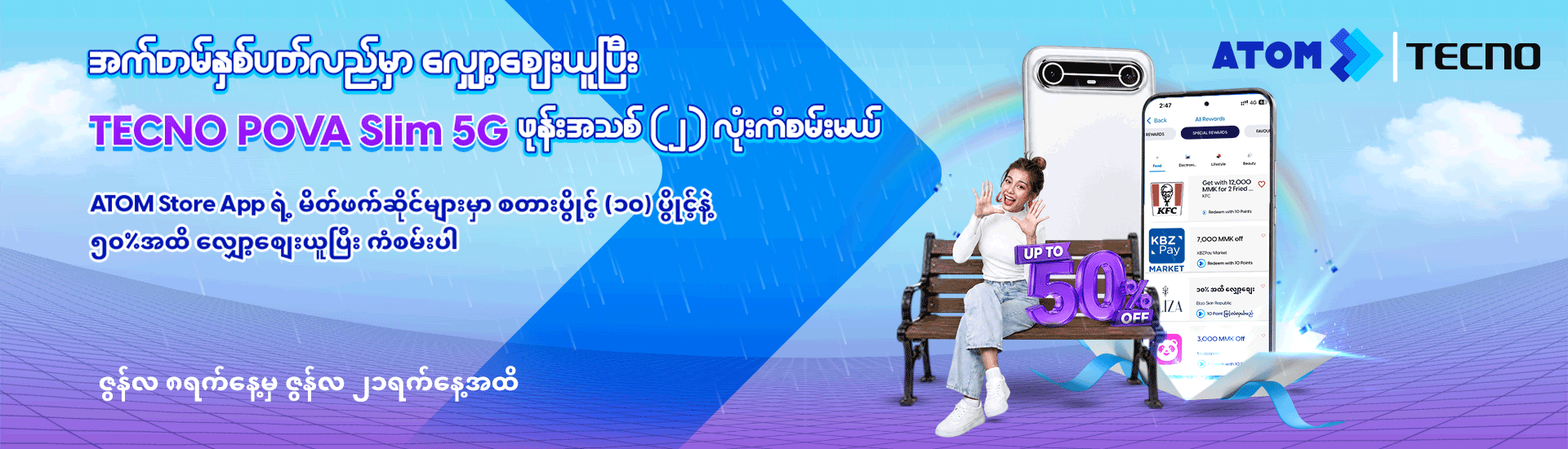 Celebrate & Win with ATOM Rewards