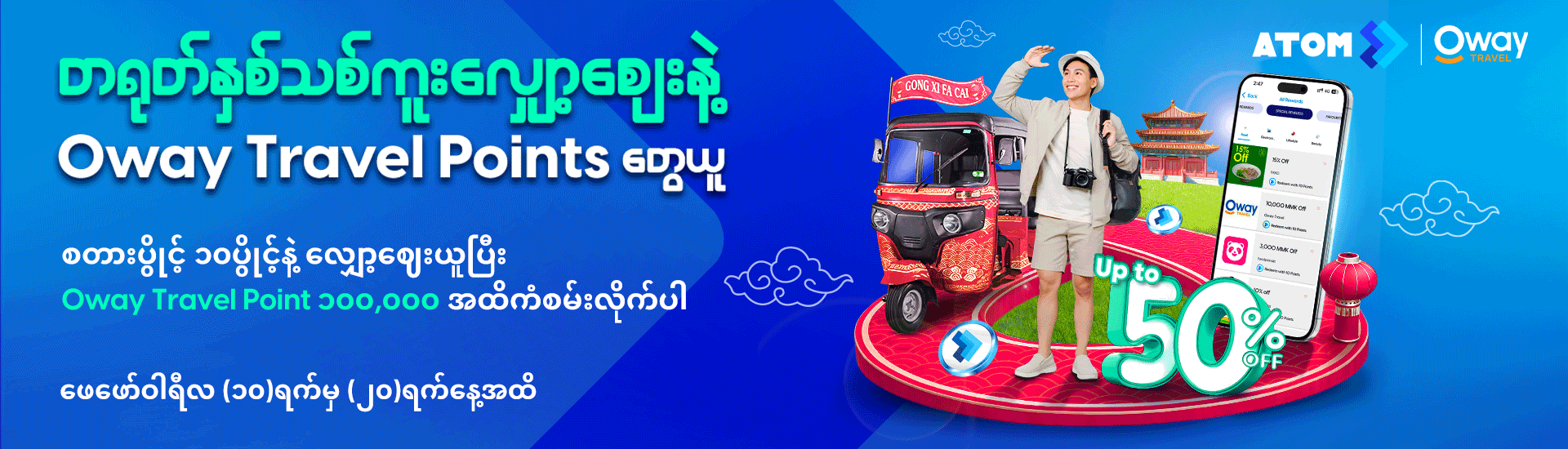 Chinese New Year Rewards Campaign