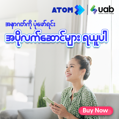 uab သောကကင်း‌ဝေး TelcoCare အသက်အာမခံ