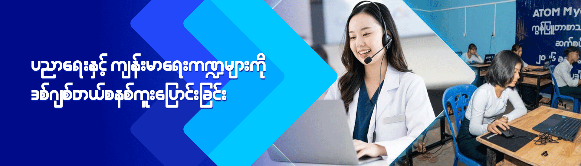 Digitalization of Health & Education