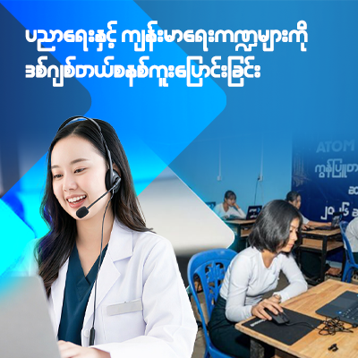 Digitalization of Health & Education