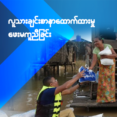 Humanitarian Care & Support