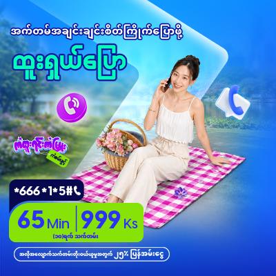 Htoo Shal Pyaw