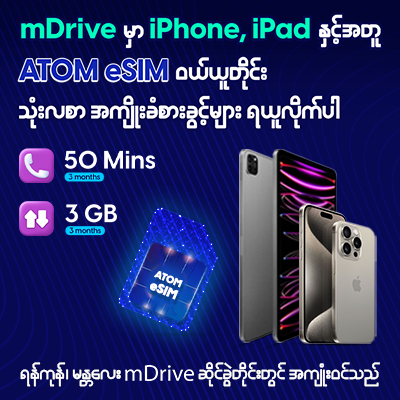 eSIM Device Bundling with mDrive